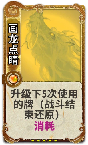 画龙点睛