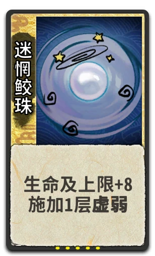 迷惘鲛珠