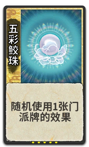 五彩鲛珠