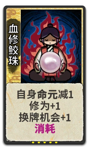 血修鲛珠