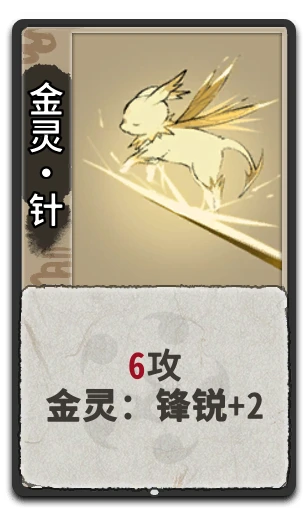 金灵•针