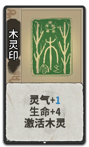 木灵印