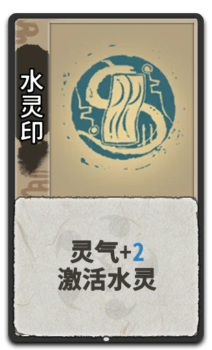 水灵印