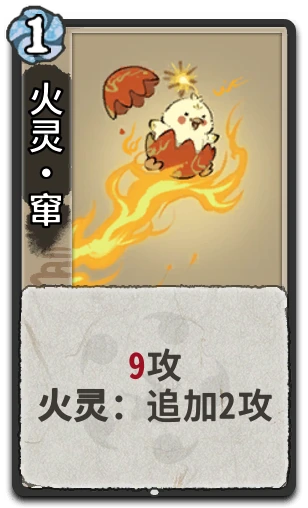 火灵•窜