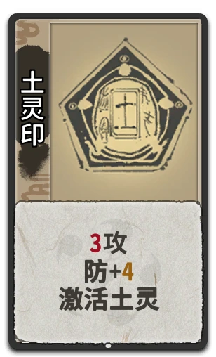 土灵印