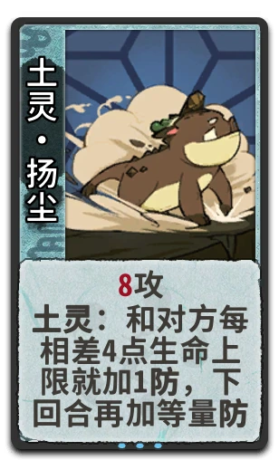 土灵•扬尘