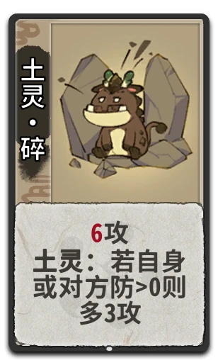 土灵•碎