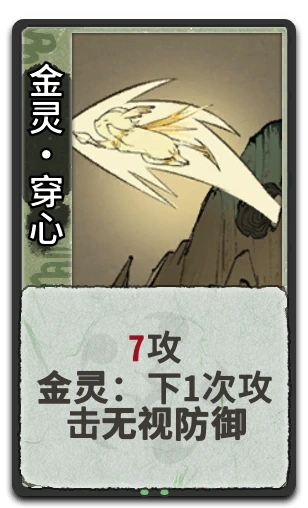 金灵•穿心