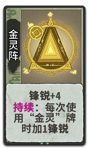 金灵阵