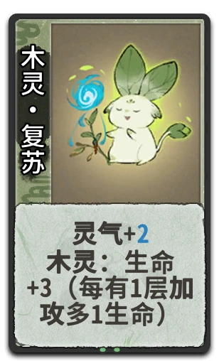 木灵•复苏