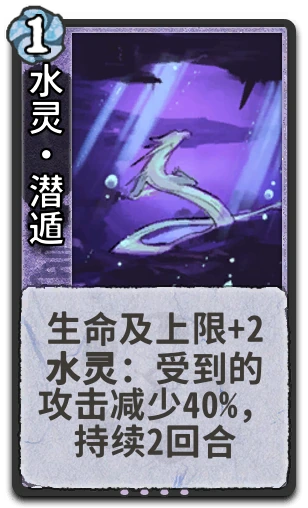 水灵•潜遁
