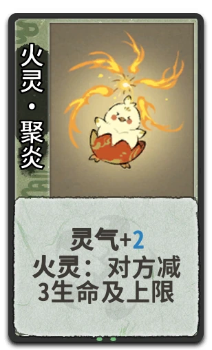 火灵•聚炎