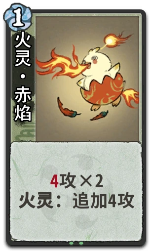 火灵•赤焰