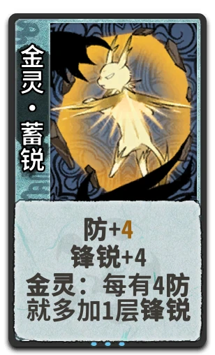 金灵•蓄锐