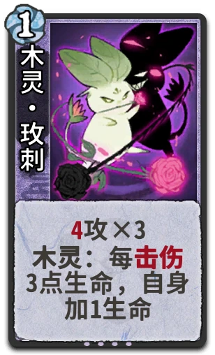 木灵•玫刺