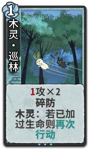 木灵•巡林
