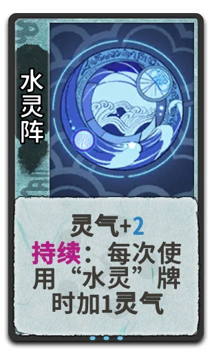 水灵阵
