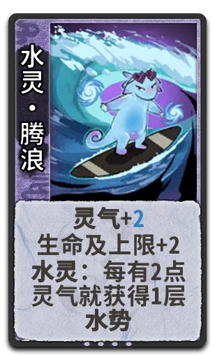 水灵•腾浪