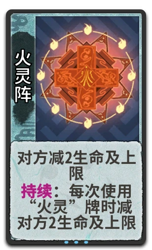 火灵阵