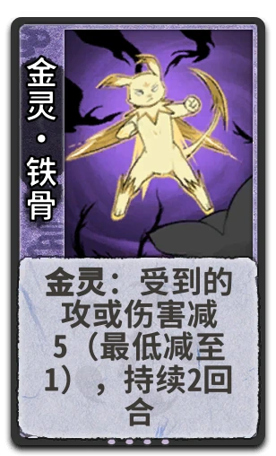金灵•铁骨