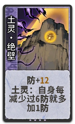 土灵•绝壁