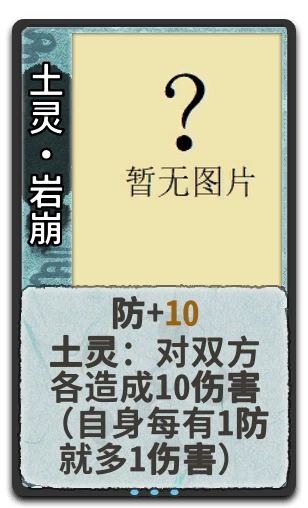 土灵•岩崩