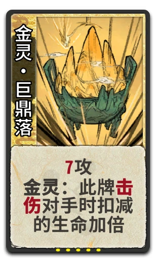 金灵•巨鼎落