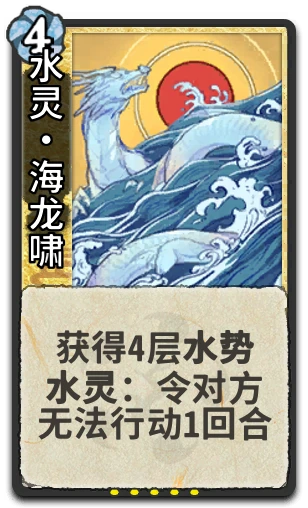 水灵•海龙啸
