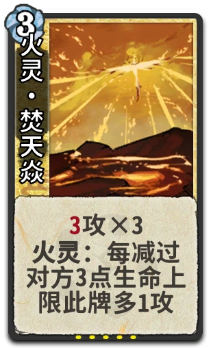 火灵•焚天焱
