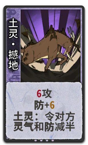 土灵•撼地