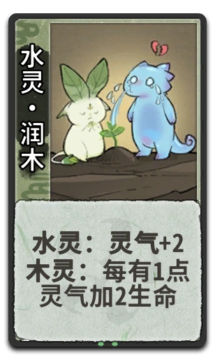 水灵•润木