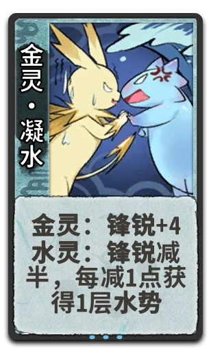 金灵•凝水