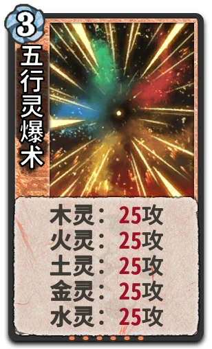 五行灵爆术