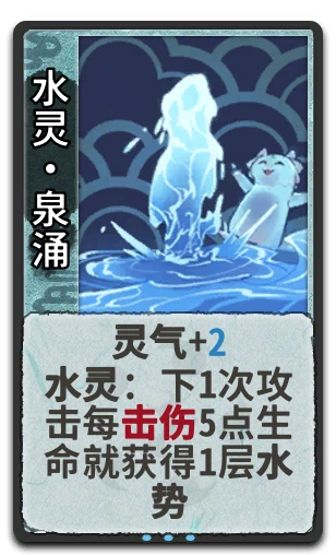 水灵•泉涌