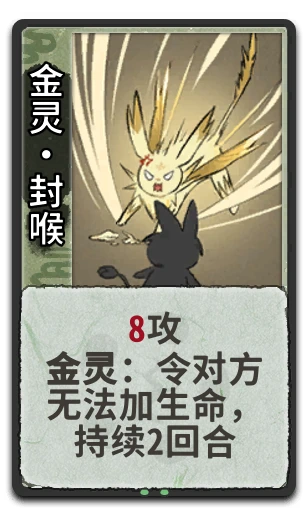 金灵•封喉