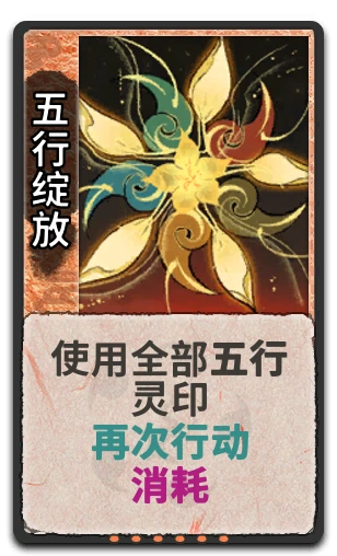 五行绽放