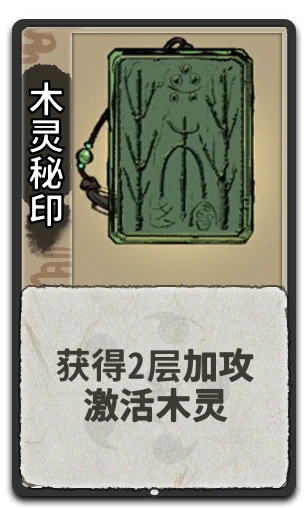 木灵秘印
