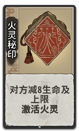 火灵秘印