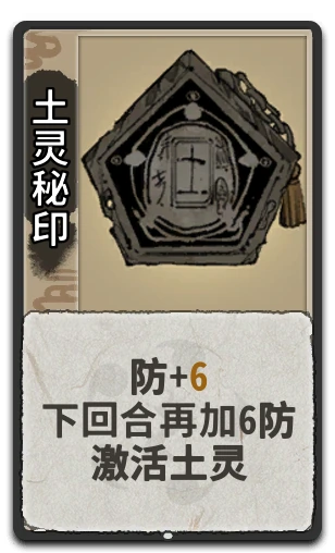 土灵秘印