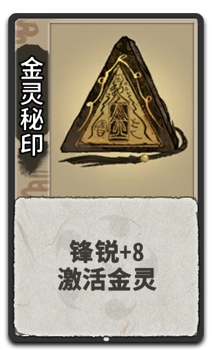 金灵秘印