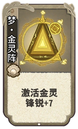 梦•金灵阵