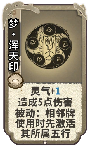 梦•浑天印