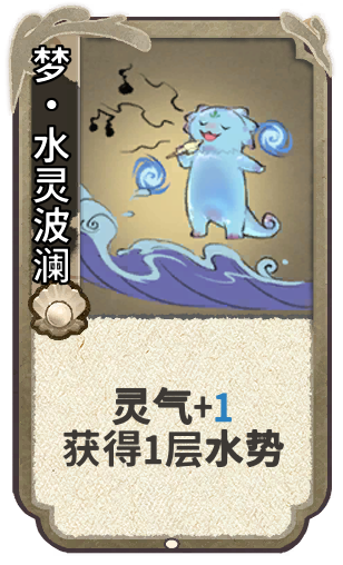 梦·水灵波澜