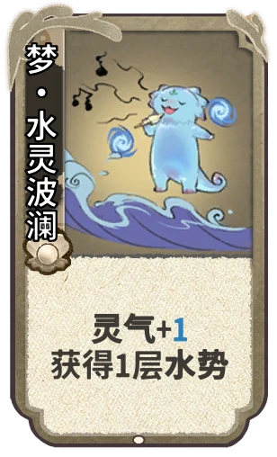 梦•水灵波澜