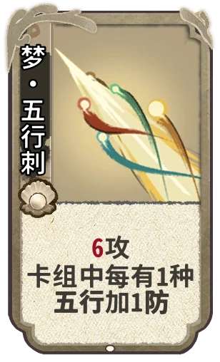 梦•五行刺