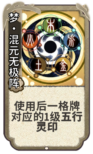 梦·混元无极阵