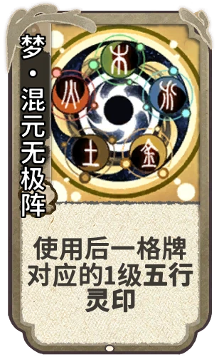 梦•混元无极阵