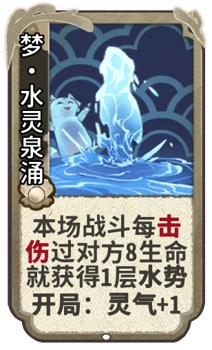 梦•水灵泉涌