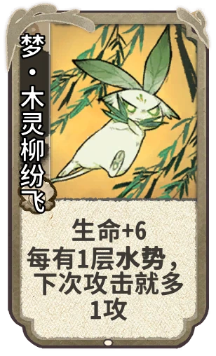 梦•木灵柳纷飞