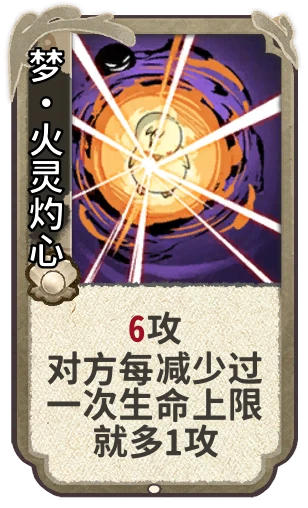 梦•火灵灼心